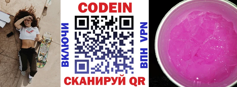 Кодеин Purple Drank Гулькевичи
