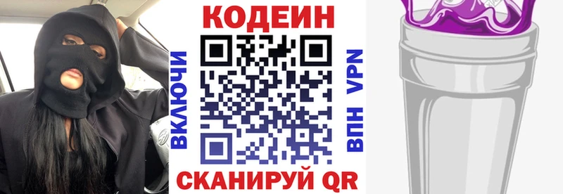 Кодеин Purple Drank  Купить закладки  Гулькевичи 